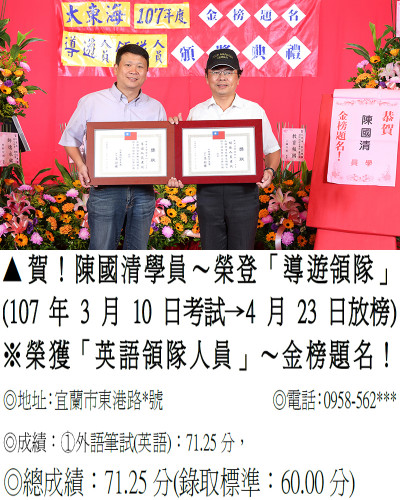 03_107年領隊人員-陳國清-8122(導領雙榜)